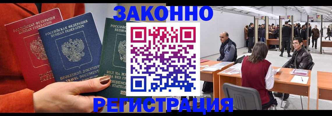 прописка для работы в Удачном